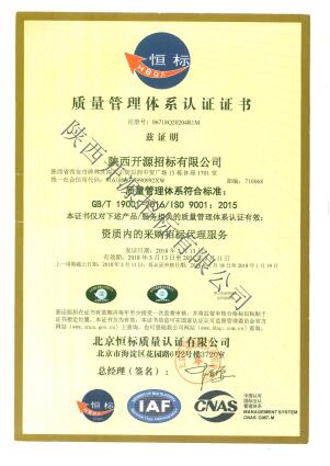 質(zhì)量管理體系認(rèn)證證書