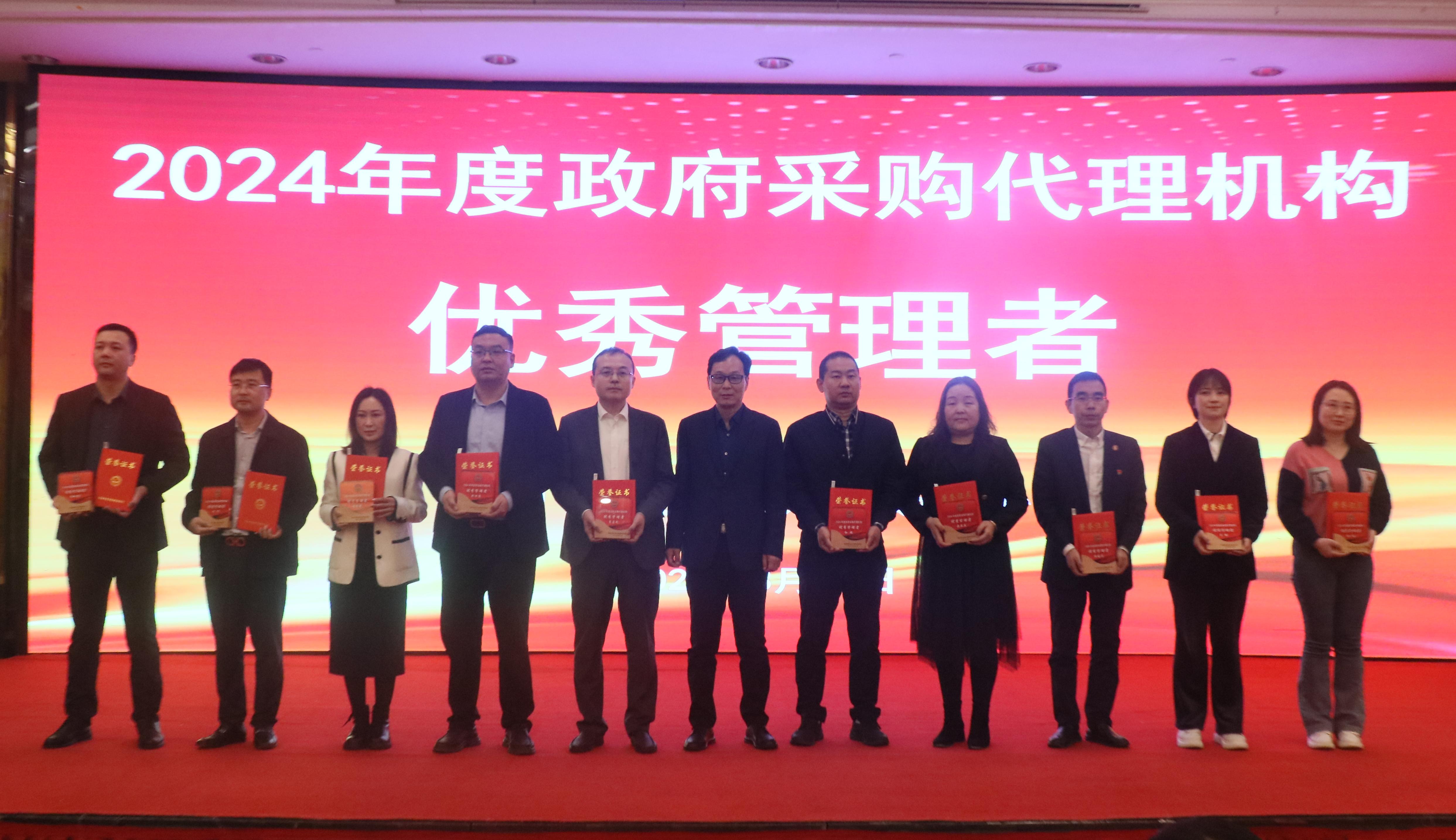 載譽(yù)前行！開源招標(biāo)榮獲2024年度政府采購優(yōu)秀代理機(jī)構(gòu)、優(yōu)秀管理者、優(yōu)秀項(xiàng)目負(fù)責(zé)人獎項(xiàng) (圖6)