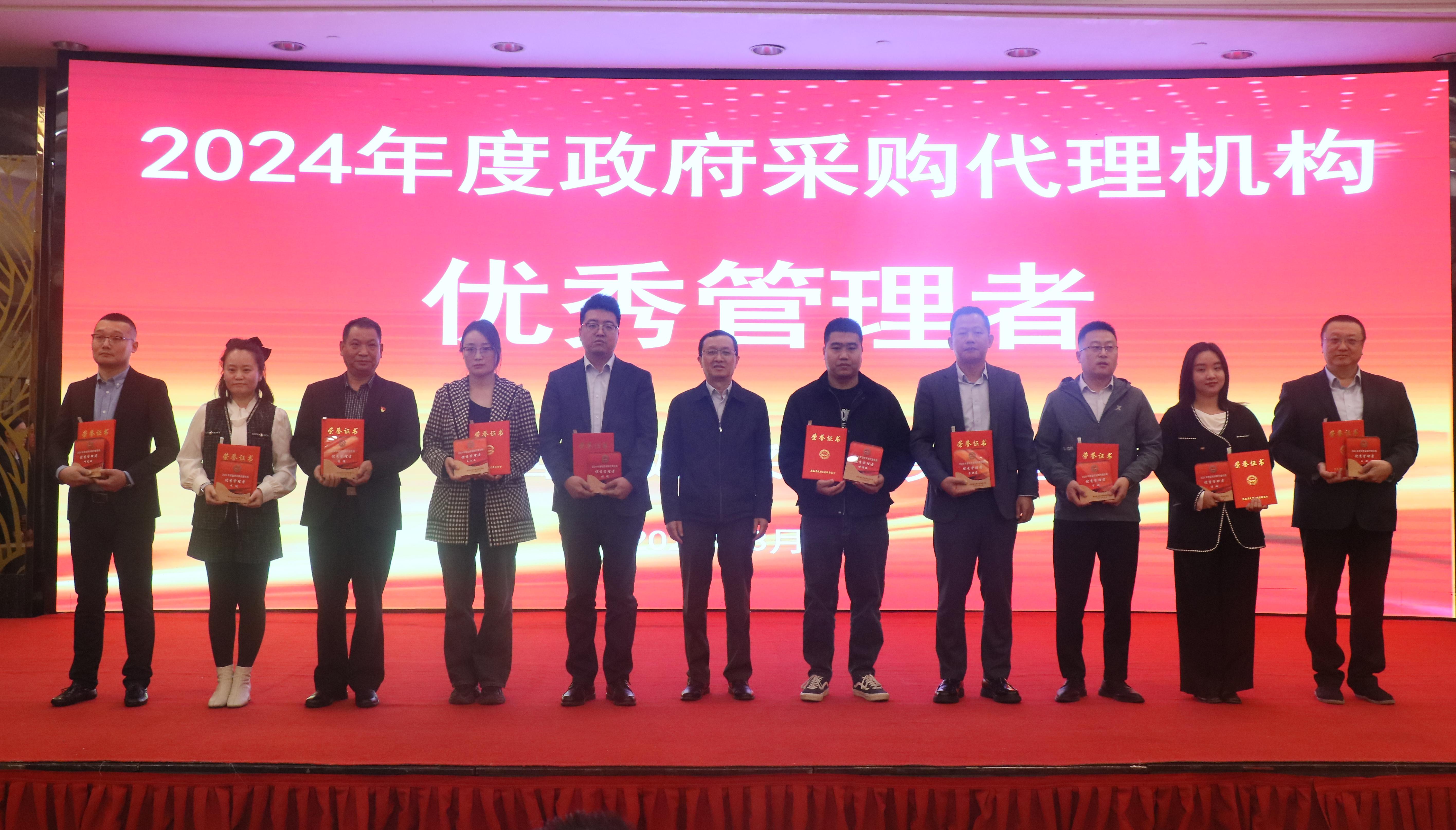載譽(yù)前行！開源招標(biāo)榮獲2024年度政府采購優(yōu)秀代理機(jī)構(gòu)、優(yōu)秀管理者、優(yōu)秀項(xiàng)目負(fù)責(zé)人獎項(xiàng) (圖9)