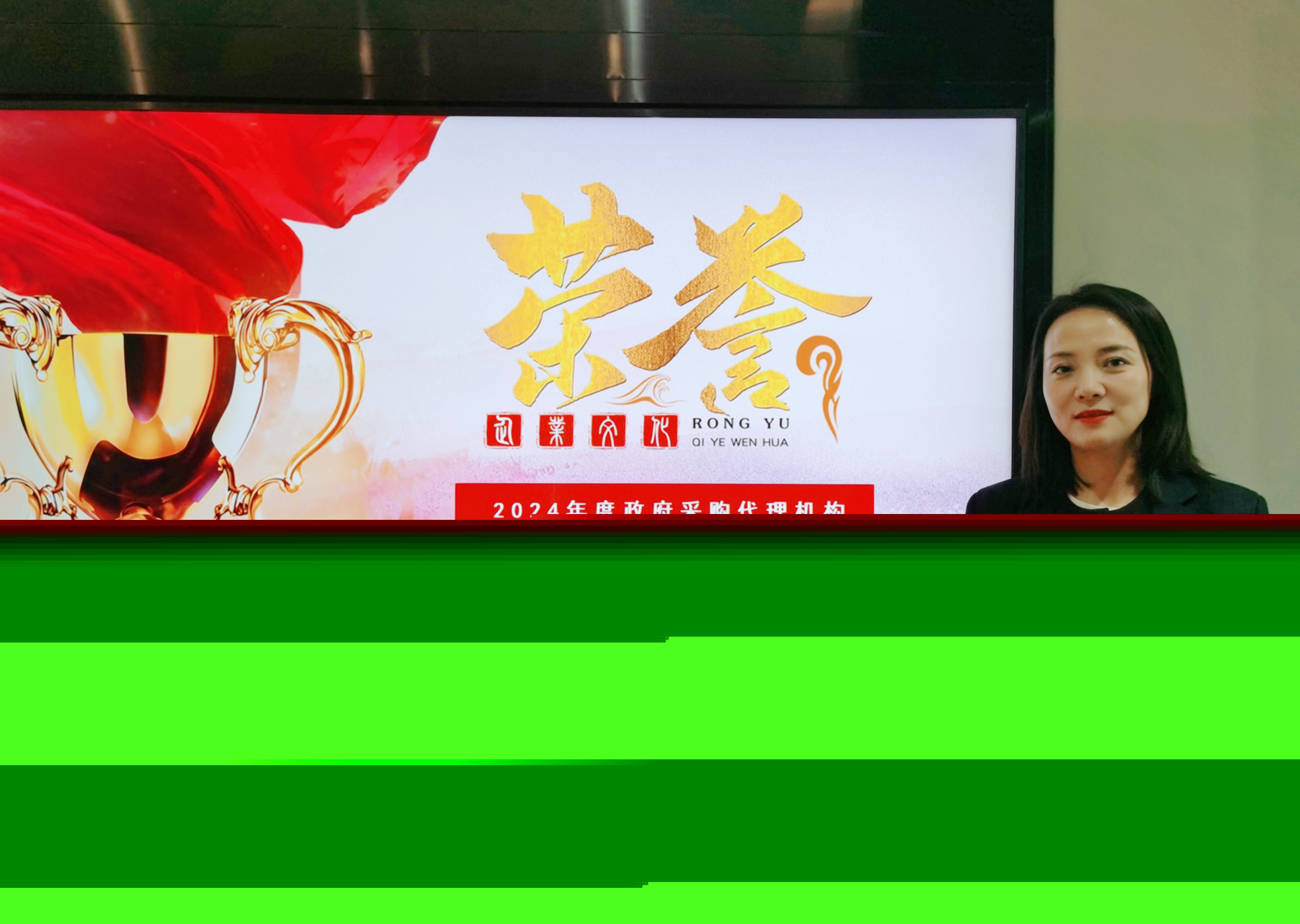 載譽(yù)前行！開源招標(biāo)榮獲2024年度政府采購優(yōu)秀代理機(jī)構(gòu)、優(yōu)秀管理者、優(yōu)秀項(xiàng)目負(fù)責(zé)人獎項(xiàng) (圖13)