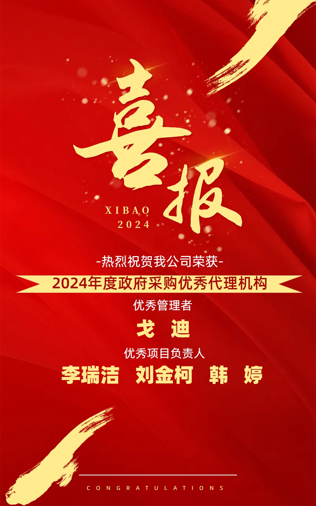 喜報(bào)丨熱烈祝賀我公司榮獲2024年度政府采購(gòu)優(yōu)秀代理機(jī)構(gòu)、優(yōu)秀管理者、優(yōu)秀項(xiàng)目負(fù)責(zé)人(圖1)