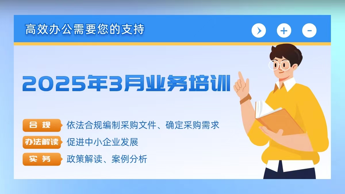 專業(yè)賦能，聚力前行 | 開源招標(biāo)2025年第二期業(yè)務(wù)培訓(xùn)會圓滿舉辦(圖1)