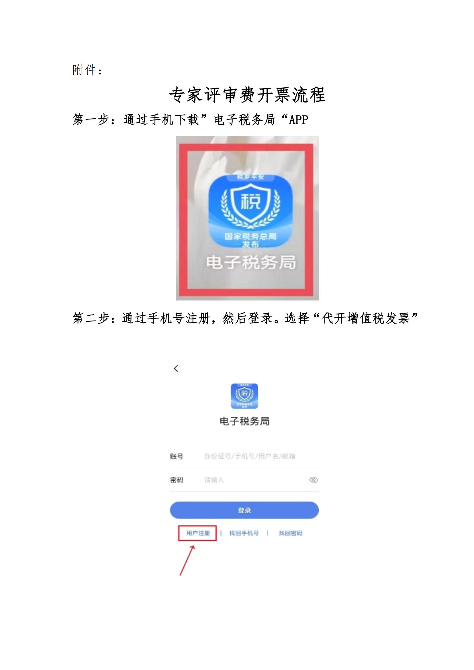 速看！關(guān)于倡導(dǎo)專家評審費出具電子發(fā)票的通知(圖2)