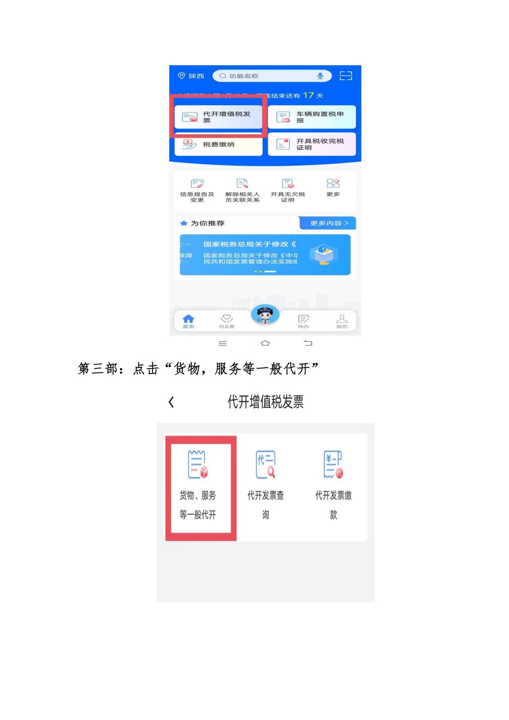 速看！關(guān)于倡導(dǎo)專家評審費出具電子發(fā)票的通知(圖3)