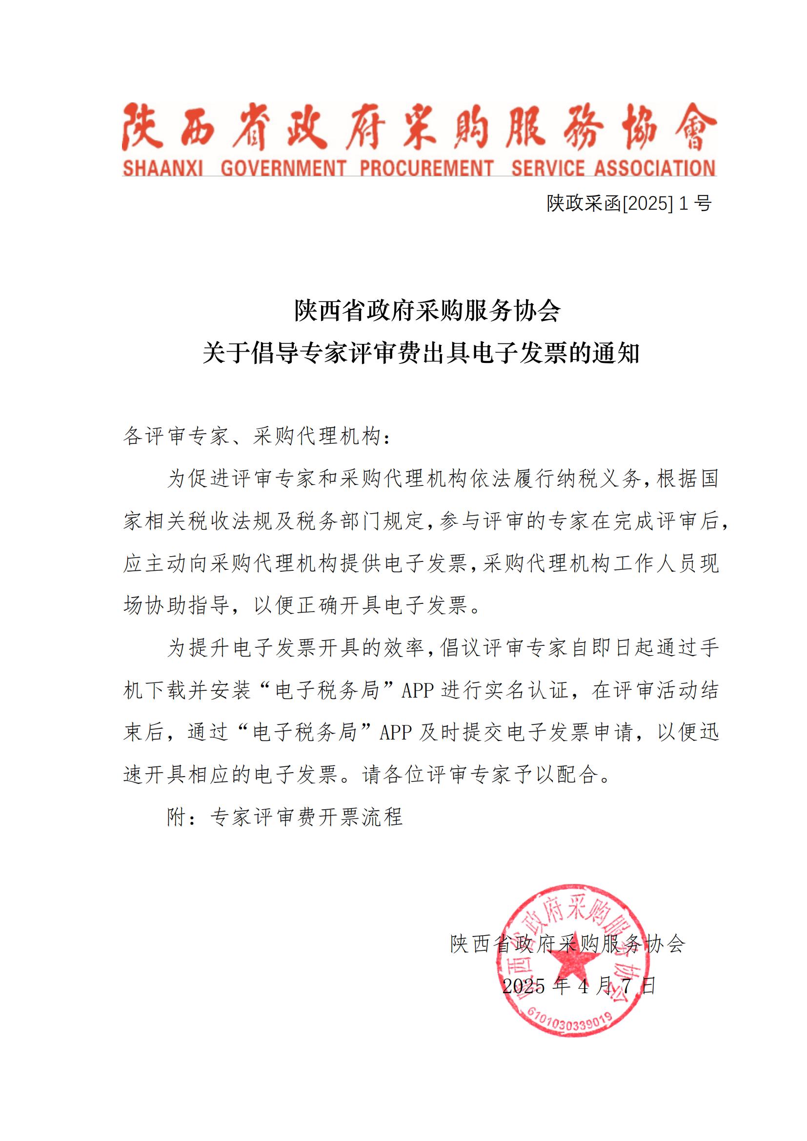 速看！關(guān)于倡導(dǎo)專家評審費出具電子發(fā)票的通知(圖1)