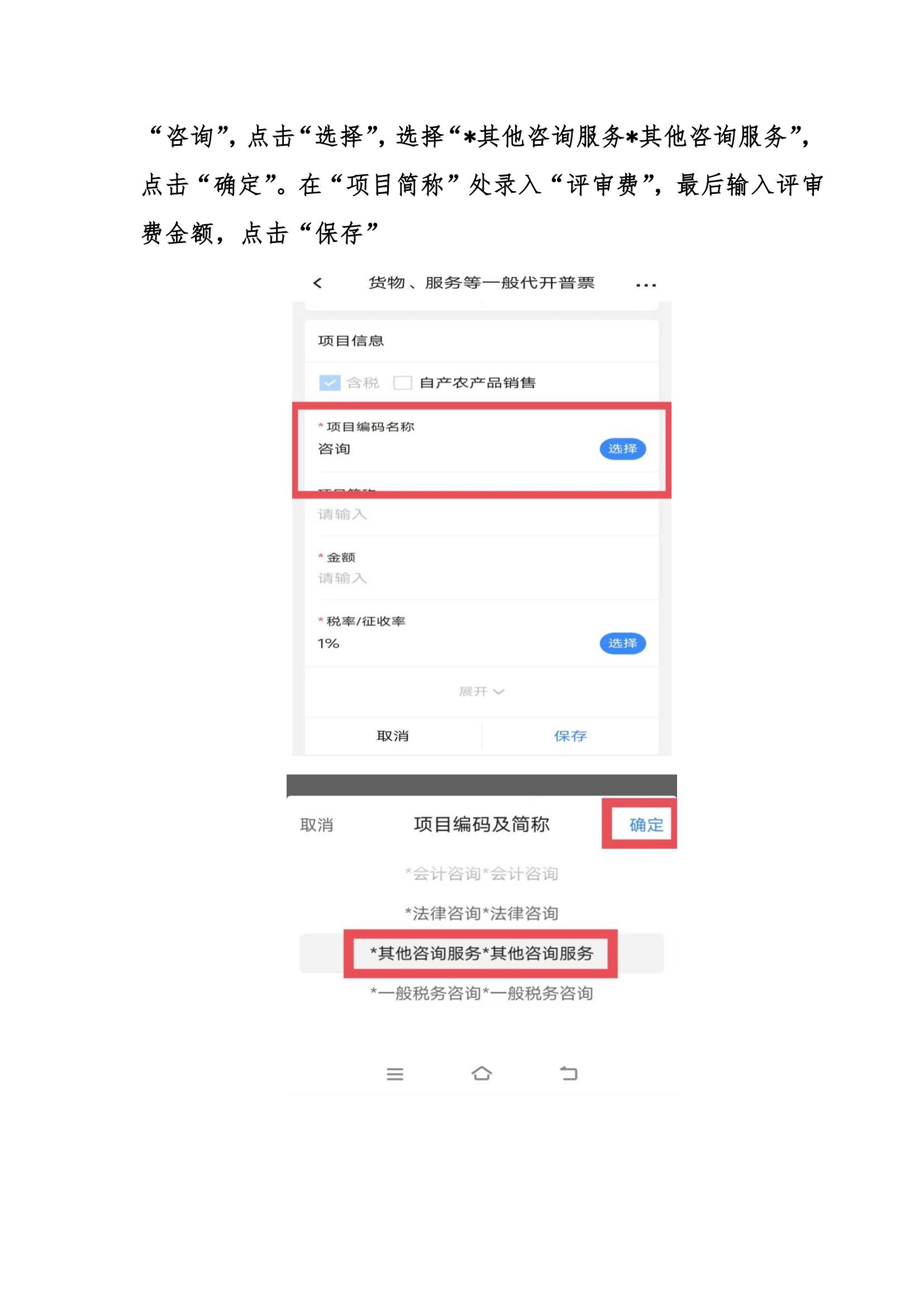 速看！關(guān)于倡導(dǎo)專家評審費出具電子發(fā)票的通知(圖7)