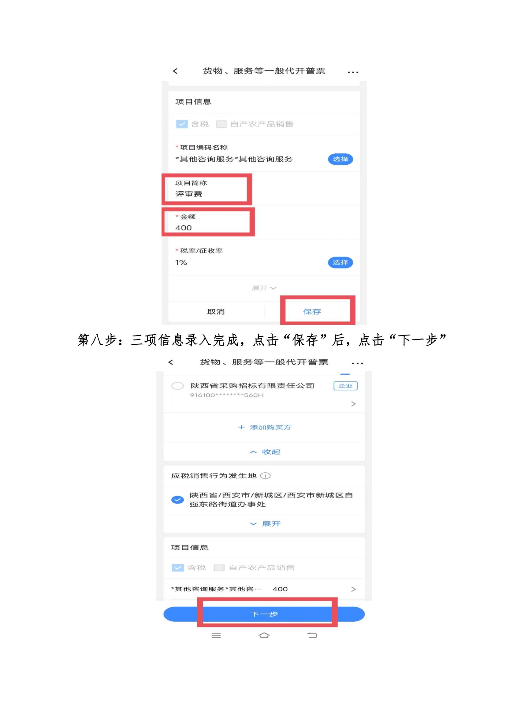 速看！關(guān)于倡導(dǎo)專家評審費出具電子發(fā)票的通知(圖6)